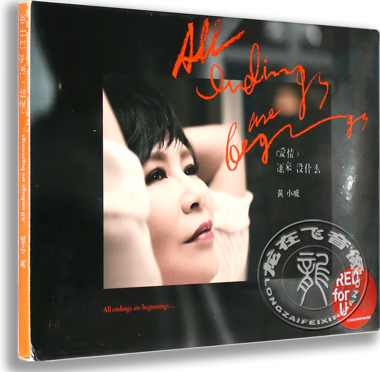 现货正版专辑 黄小琥 2016新专辑 :爱情原来没什么 CD