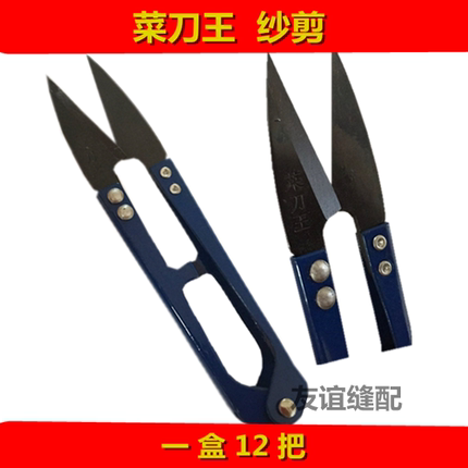 菜刀王纱剪U型剪 十字绣 修布小剪刀 布艺剪 线头剪 弹簧线剪