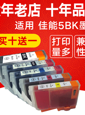 适用佳能5bk墨盒ip4500打印机IX5000 4000 ip4200 ip3300 8bk墨盒