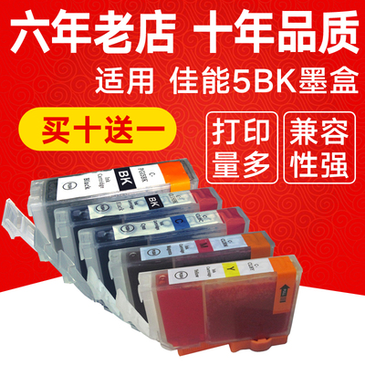 适用佳能墨盒打印机IX5000