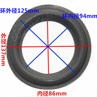 5寸半喇叭边泡沫边折环边圈 5寸外径137内径76 泡沫边喇叭配件