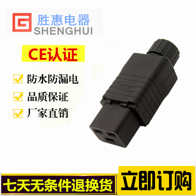 品字16A三横IEC320-C19接线插头