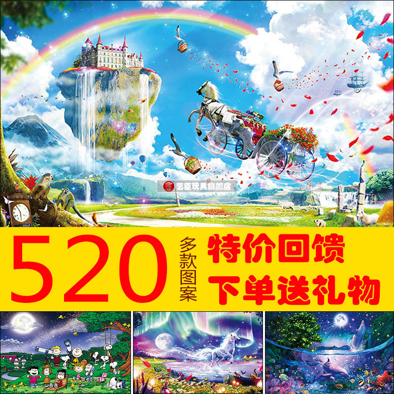 成人500/520片木质拼图木制益智玩具礼物儿童趣味卡通动漫风景画