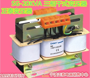 。SG-20KVA原装正品正泰大功率三相干式电源变压器特价优惠定做产