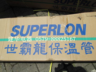 正品世霸龙SUPERLON空调保温管 空调铜管专用保温管6-25实长1.8米