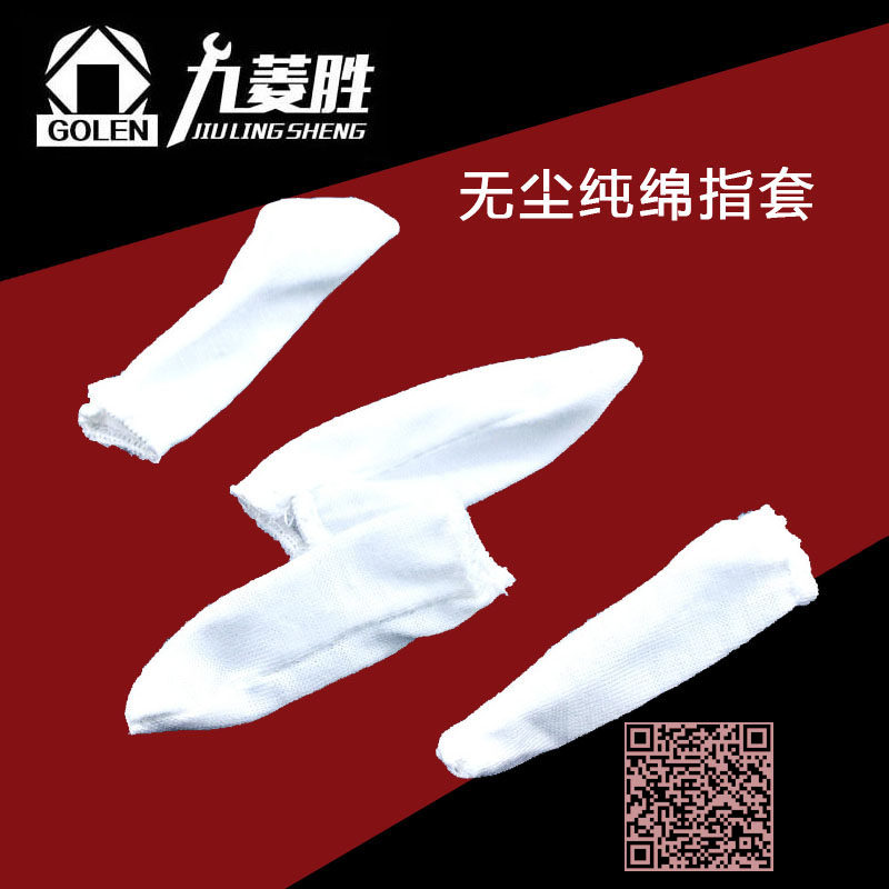 劳保用品 棉指套工作布指套全棉手指套 工业手指套 约300个