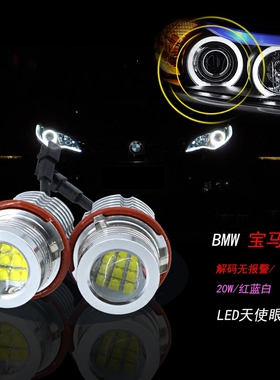 适用5系7系X5X3宝马led天使眼改装E39E65E66E60E61E87日行车灯泡