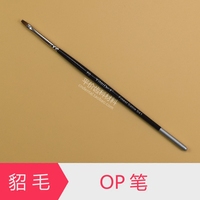 牙科貂毛烤瓷筆 扁頭筆 OP筆 貂毛筆 口腔材料 技工材料 技工工具
