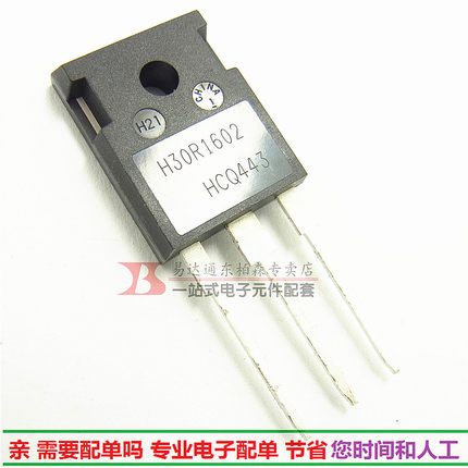 进口 H30R1602 IHW30N160R2 IGBT管30A1600V电磁炉三极管全新现货