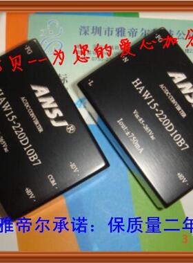 HAW15-220D10B7 安时捷 ANSJ AC-DC 15W 220转正负10V 电源模块