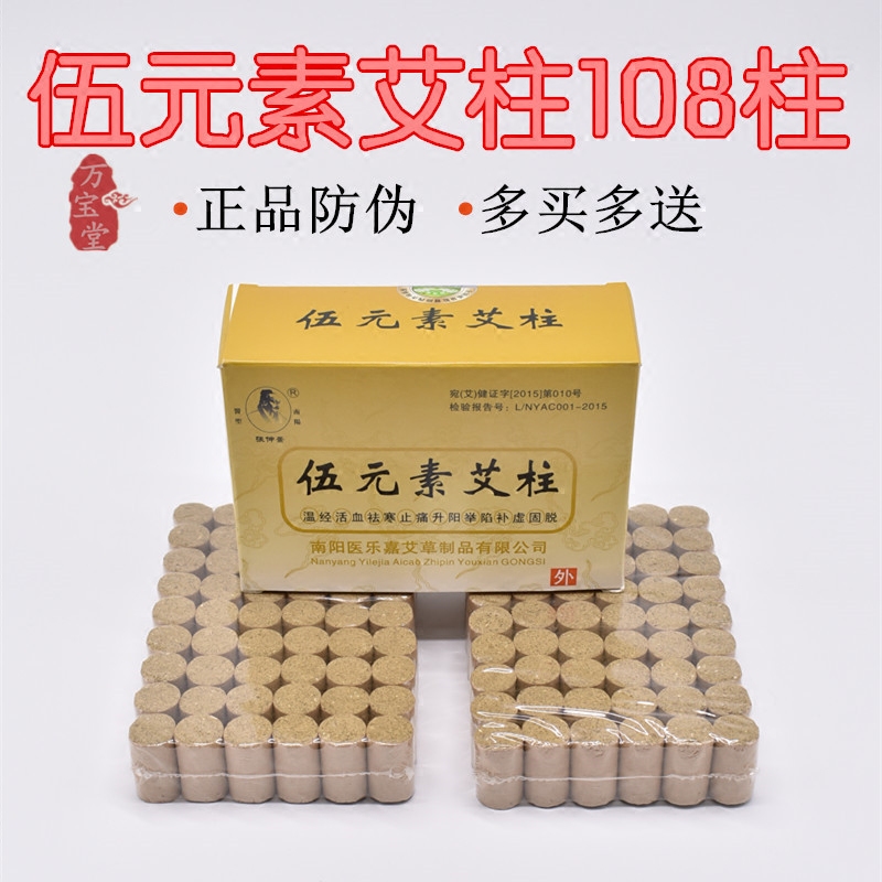 医乐嘉伍元素艾柱108段正品艾灸段条艾绒贴艾叶草陈年家用温灸盒
