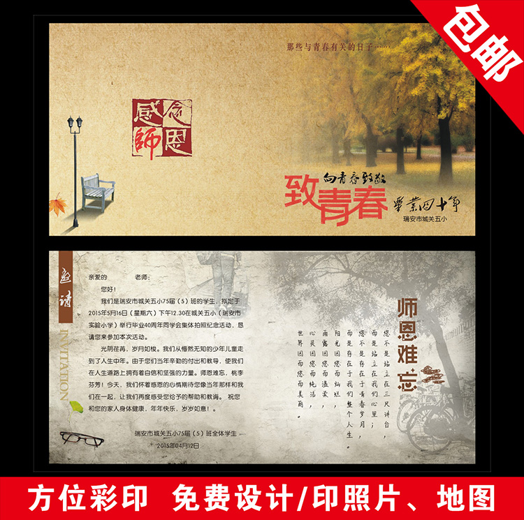 定制同学会聚会请帖 老师请柬感谢师恩 大学 同学聚会 毕业请柬