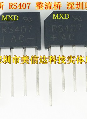 RS407 RS407L 全新 整流桥 排桥 ZIP-4 一站式配单