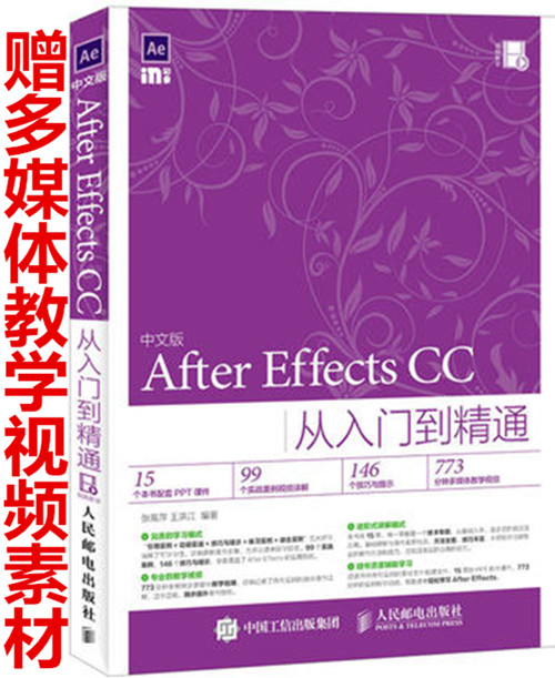 °üÓÊ ÖÐÎİæAfter Effects CC´ÓÈëÃŵ½¾«Í¨ ae ccÈí¼þÊÓÆµ½Ì³ÌÊé¼® ͼ²ãÃɰ涯»ÌØÐ§Éè¼ÆÖÆ×÷×Ôѧ½Ì³ÌÊé¼® AEÍêÈ«×Ôѧ½Ì³ÌËØ²ÄÊé