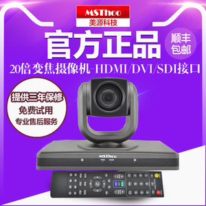 MSThoo美源-1080P高清20倍变焦视频会议摄像头/DVI/HD-SDI/AV分量