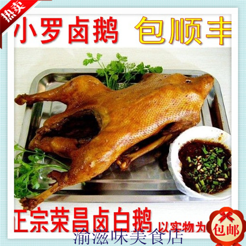 正宗重庆荣昌卤鹅小罗卤鹅荣昌特产美食鹅肉熟食卤菜
