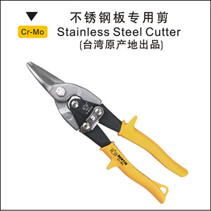 工具 锋利剪不锈钢剪刀 铁丝网剪刀 铁皮剪 台湾进口正品