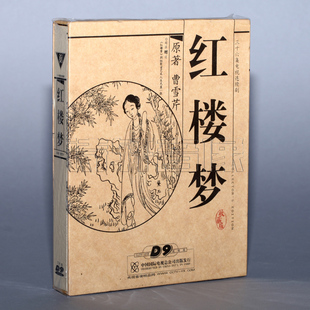 红楼梦87版 D5央视高清收藏版 DVD中英文 7D9 红楼梦dvd正版