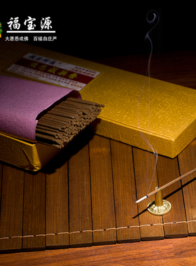 藏密修海 满愿藏药香线香 香薰 天然中草药 浓郁盘卧香竹