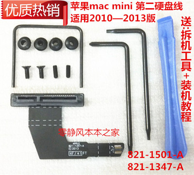苹果appleifixit mac mini第二硬盘线硬盘接口排线upper线A1347