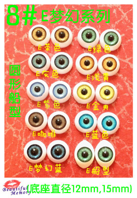 4分6分娃娃开眼娃娃压克力眼睛8-9mm瞳孔12mm14mm16mm半圆形娃眼