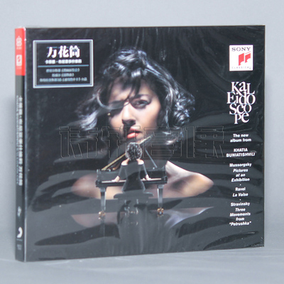 正版 卡蒂雅:万花筒 Khatia Buniatishvili Kaleidoscope CD