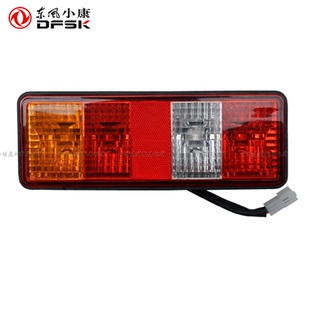 V22俊风货车后尾灯 C32 V21 转向灯 刹车灯 K02L 东风小康K01 C31