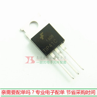 TIP41C 三极管（5个）—小功率管 6A100V N沟道 全新TO220
