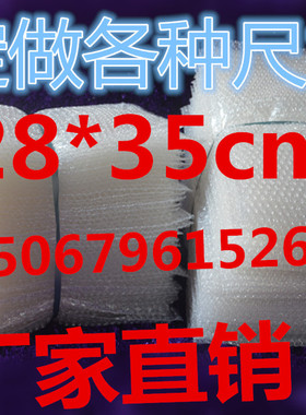 定做包装袋28*35cm0.2元/个小泡普通型单面泡汽泡膜气泡袋
