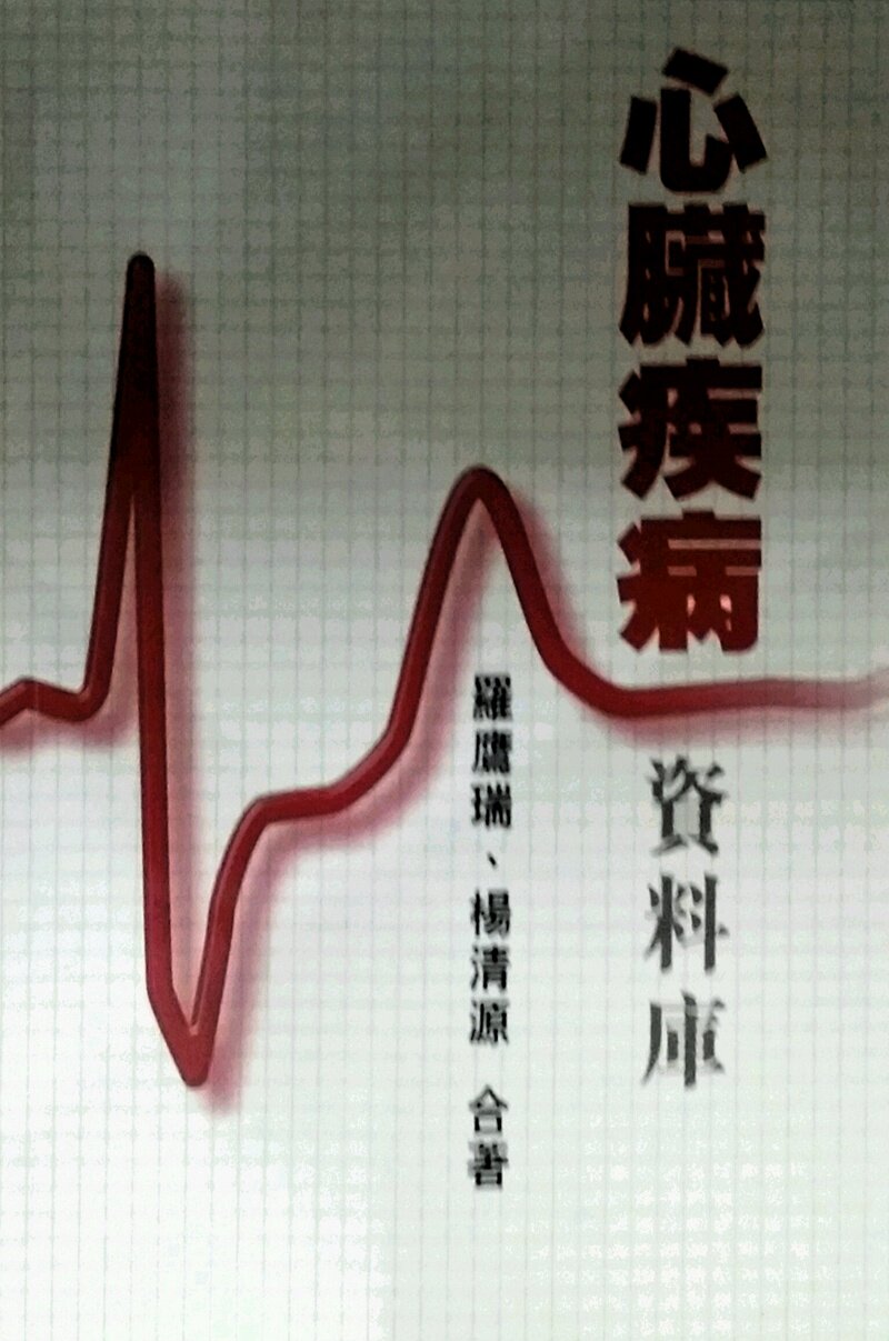 预售【外图港版】心脏疾病数据库