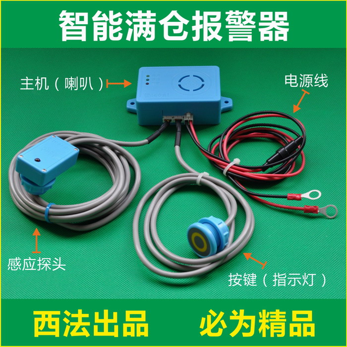 智能满仓报警收割机提醒物位计