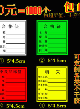 合格证不良品贴纸物料标识卡定制