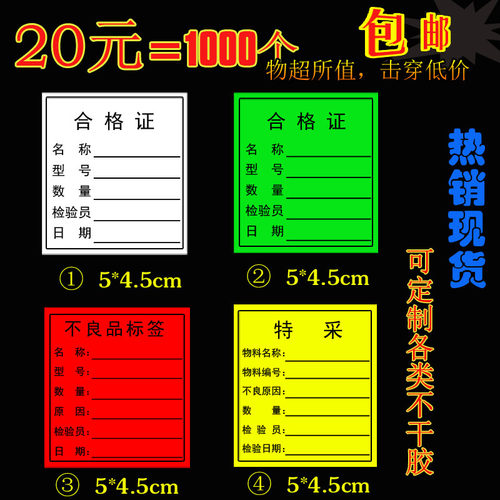 合格证不良品贴纸物料标识卡定制