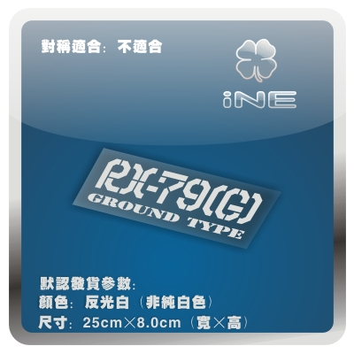 高达RX-79[G]3M电脑行李箱汽车贴