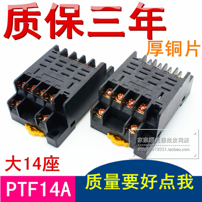 高品质中间继电器底座PTF14A 大14脚插座 座子 适用于LY4NJ HH64P