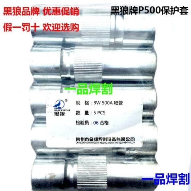 黑狼BW-200A二保气保焊枪保护套喷嘴CO2配件P350喷咀P500紫铜喷管