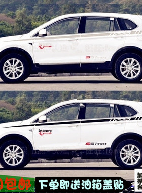 北汽幻速S6汽车贴纸车身拉花彩条 车门腰线贴画装饰CS75绅宝X653Y