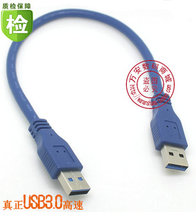 高速 USB3.0A公对A公 硬盘线 数据线 USB3.0公对公延长线 30cm