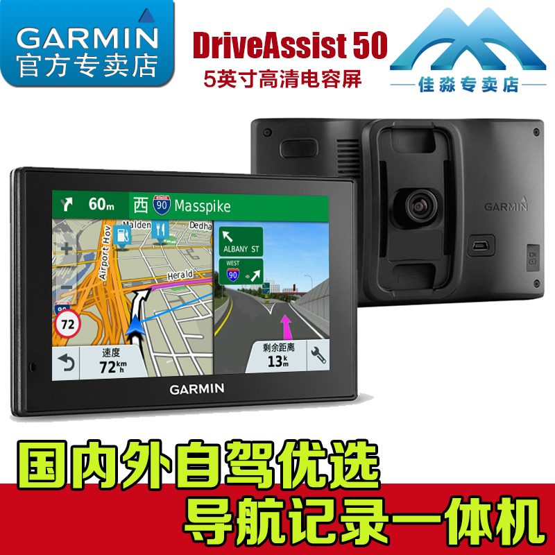 Garmin¼ÑÃ÷DriveAssist 50 ³µÔØGPSµ¼º½Ðгµ¼Ç¼ÒÇÒ»Ìå»ú¹úÍâ×Ô¼Ý