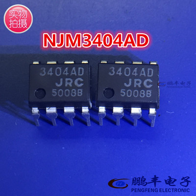【鹏丰】芯片 NJM3404AD JRC 3404AD DIP 全新原装现货 JRC可直拍