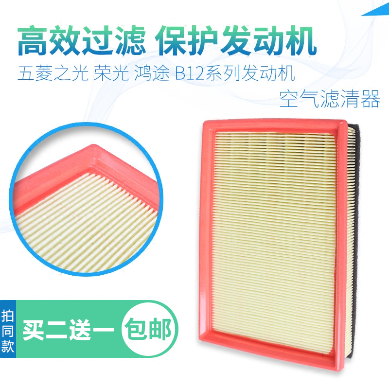 陆皇适配五菱之光 荣光鸿途空气滤芯B12发动机专用空气滤芯空滤格
