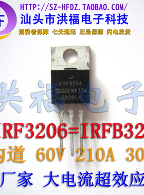 进口拆机 IRFB3206 FB3206 IRF3206 210A 60V IR场效应大电流