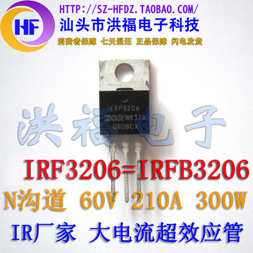 进口拆机 IRFB3206 FB3206 IRF3206 210A 60V IR场效应大电流