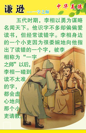 43素材中华美德海报展板挂图2中华美德谦逊