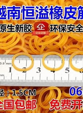 越南恒溢进口橡皮筋牛皮筋发圈发饰直径12MM黄色小皮圈耐高温06黄