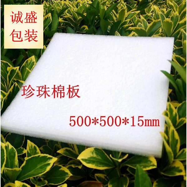 epe板珍珠棉板泡沫包装材料尺寸可定制  长500宽500厚15mm