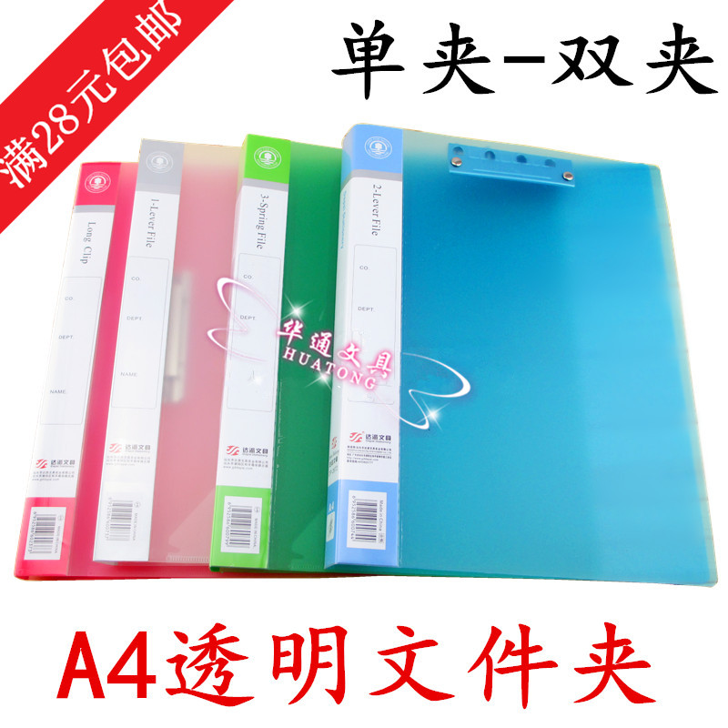 商务a4单夹文件夹透明强力夹 文件夹双夹资料夹整理夹办公用品