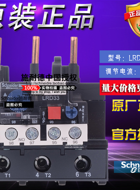 施耐德热过载保护继电器 LRD3359C 48-65A LR-D3359C 原装正品