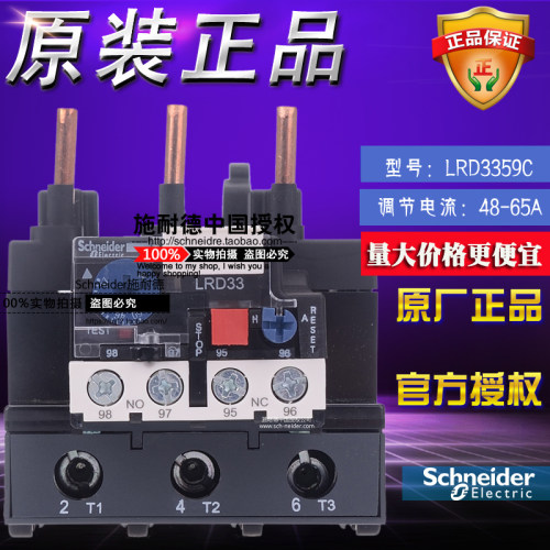 施耐德热过载保护继电器 LRD3359C 48-65A LR-D3359C 原装正品
