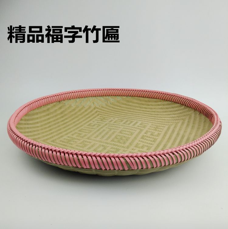 精品竹编福字竹匾竹篮水果篮收纳篮晾晒竹匾竹扁无孔竹筐竹篓簸箕,收纳整理,其他收纳篮,淘宝优惠券,粉丝福利购,淘宝优惠卷
